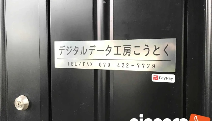 Dezitarude TaGong Fang Koutoku Wu Nei - 加古川市