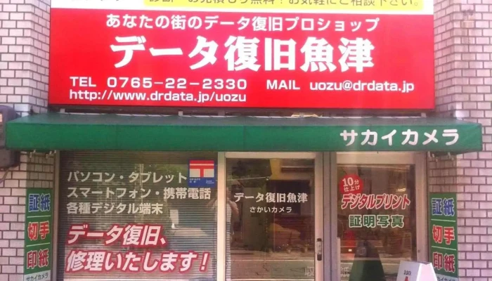 Drdata Yu Jin Wai Guan - 魚津市