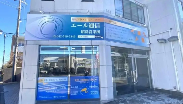 E RuTong Xin Zhao Dao Ying Ye Suo Ro Karukomiyunike ShiyonraboZhu Shi Hui She O Na Ti Gong - 昭島市