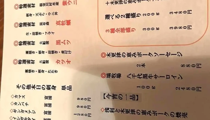 Gokuritsu Meniyu - 木更津市