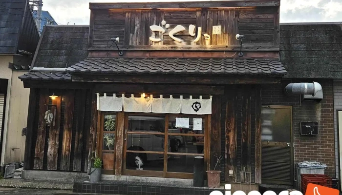 Gokuritsu Subete - 木更津市
