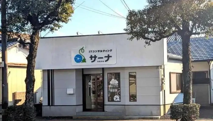 Itコンサルティングサーナ - 宮崎市