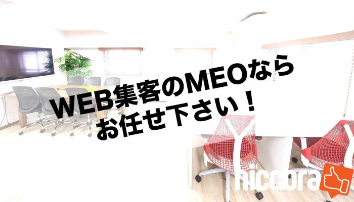 MeoDui Ce Konsarutanto Subete - 西宮市