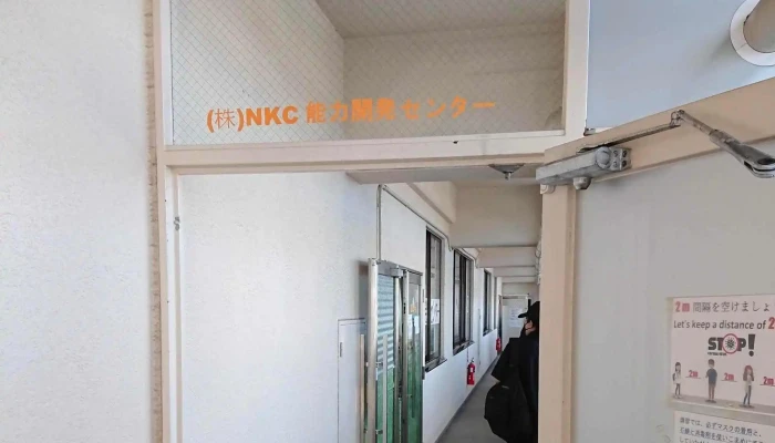 Nkc Neng Li Kai Fa Senta コメント - 海老名市
