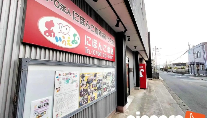 NpoFa Ren NihongoLi Gang Aiueo Subete - 豊岡市
