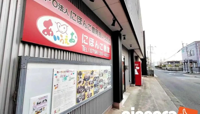 Npo法人 にほんご豊岡あいうえお - 豊岡市