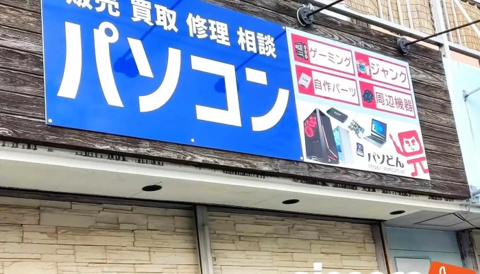 Pasodon Zhong Gu Pasokontosapo To Yong Li Dian Subete - 薩摩川内市
