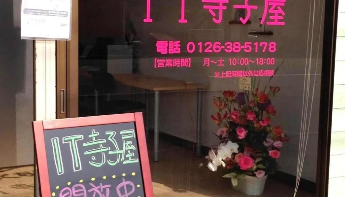 PasokonJiao Shi ItSi Zi Wu O Na Ti Gong - 岩見沢市
