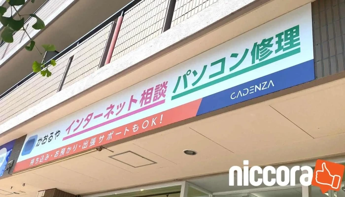 PasokonXiu Li De TaFu Jiu NokaoruyaBen Dian Chi ChiIp MiChu Zhang Sapo To Subete - 名古屋市