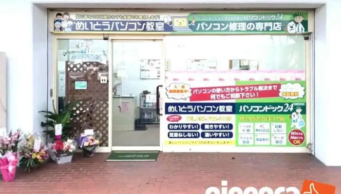 Pasokondotsuku24 Ming Gu Wu Ming Dong Dian Wai Guan - 名古屋市