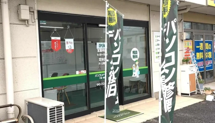 Pasokondotsuku24 Qian Xie Ruo Xie Dian Wai Guan - 千葉市