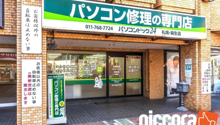 Pasokondotsuku24 Zha Huang Ma Sheng Dian Wai Guan - 札幌市