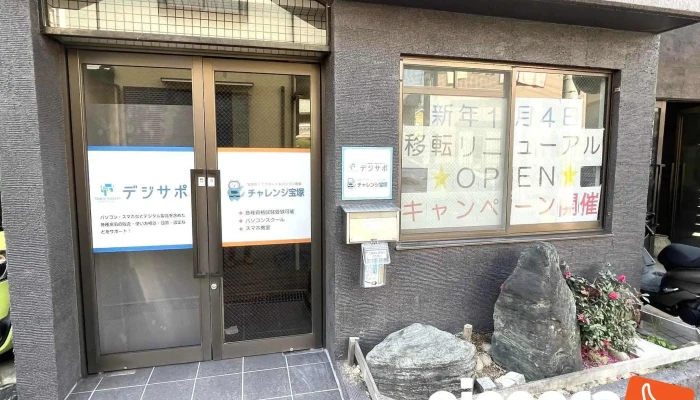 PasokonsumahoJiao Shi Itdezitarusapo ToJia Dian MobairuFan Mai Nodezisapo O Na Ti Gong - 宝塚市