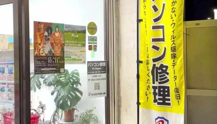 Pc Doctors Lab Lian Cang PasokonXiu Li Itsapo To Wai Guan - 鎌倉市