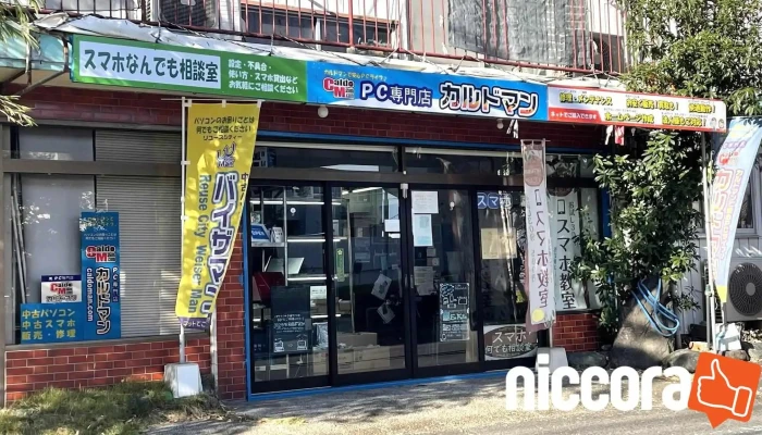Pc専門店 カルドマン【Caldoman Japan G.k.】 - 宮崎市