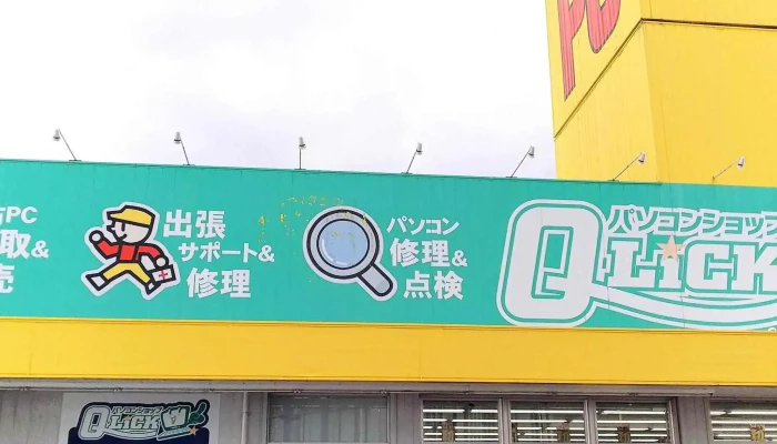 QlickXiang Zhi Ben Dian パソコン修理店 - 香芝市