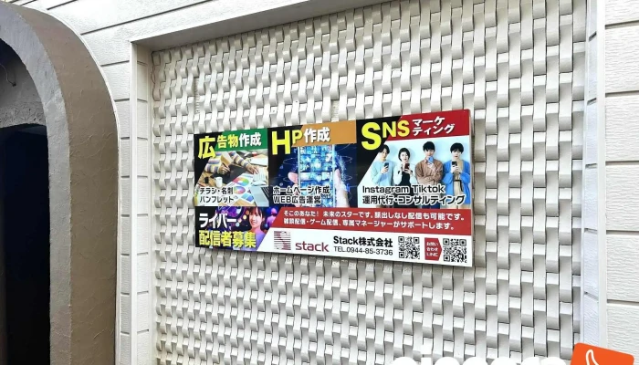 Stack株式会社 - 大牟田市