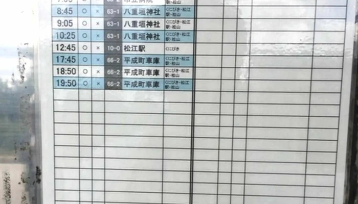 Tekunoa Kushimane 料金 - 松江市