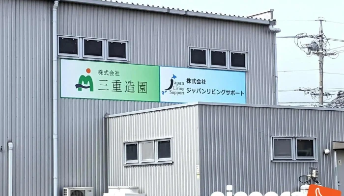 Ziyapanribingusapo To O Na Ti Gong - 菰野町