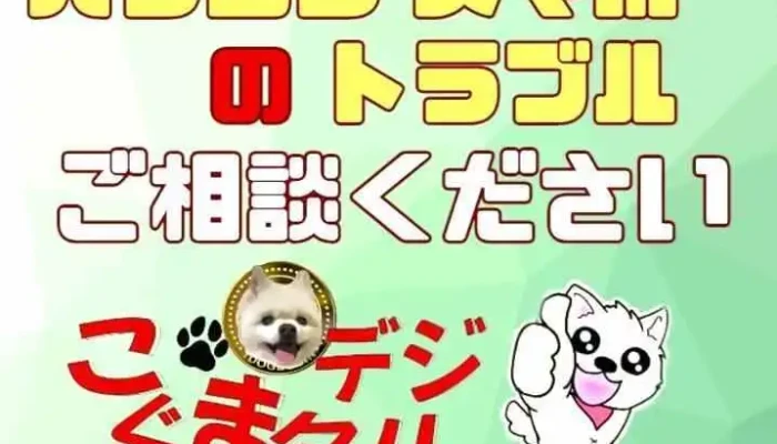 こぐまデジタル 出張pc修理｜デジタルサポート - 神戸市
