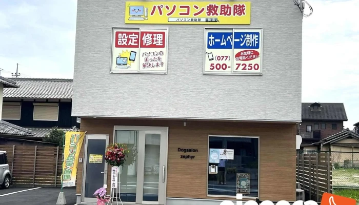 イマジネットパソコン救助隊 - 大津市