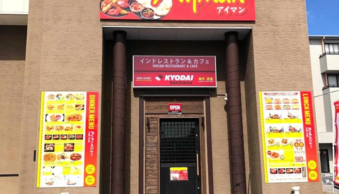 インドレストラン＆カフェ アイマン／Ayman Halal Food - つくば市