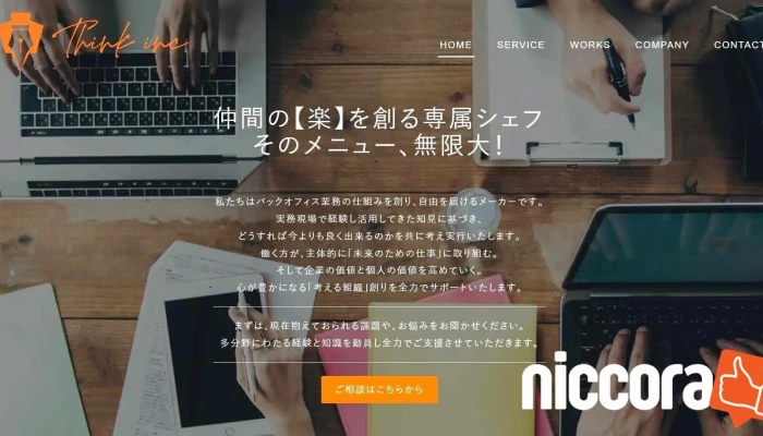 シンクインク株式会社 - 神戸市