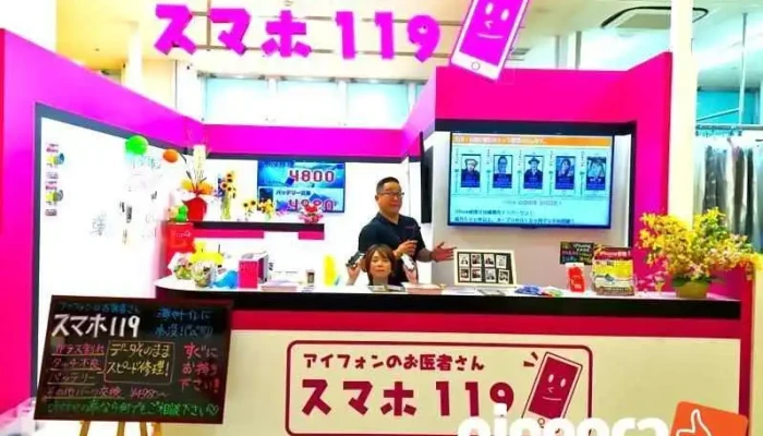 スマホ１１９ イオンタウンとよみ店 - 豊見城市