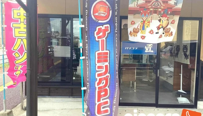 パソコン 匠 - 熊本市