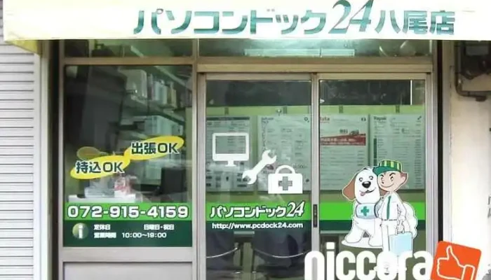 パソコンドック24 八尾店 - 大阪府八尾市