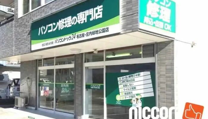 パソコンドック24 名古屋・庄内緑地公園店 - 名古屋市