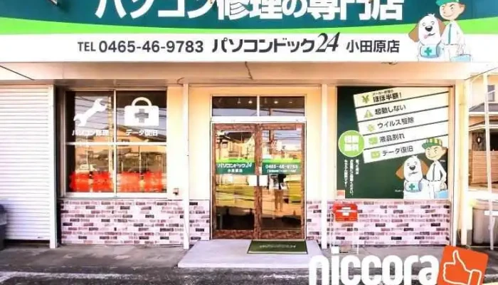 パソコンドック24 小田原店 - 小田原市