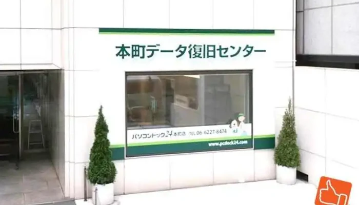 パソコンドック24 本町店 - 大阪市