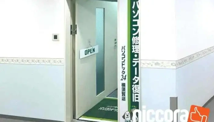 パソコンドック24 横須賀店 - 横須賀市