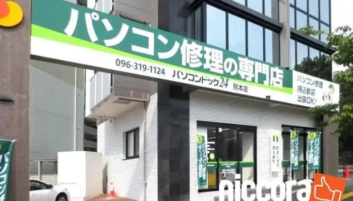 パソコンドック24 熊本店 - 熊本市