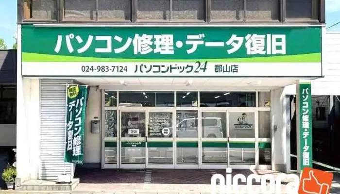 パソコンドック24 福島・郡山店 - 郡山市