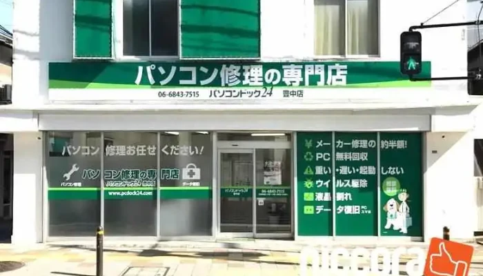 パソコンドック24 豊中店 - 豊中市