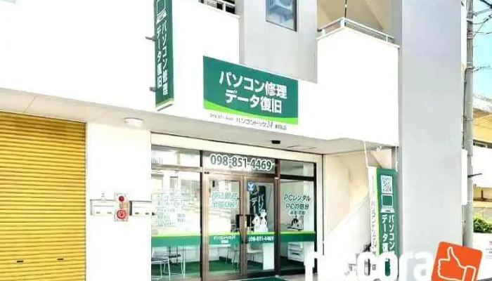 パソコンドック24 那覇店 - 那覇市