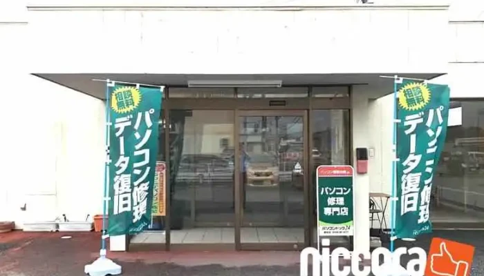 パソコンドック24 飯塚店 - 飯塚市