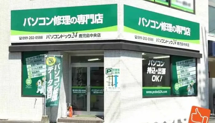 パソコンドック24 鹿児島中央店 - 鹿児島市