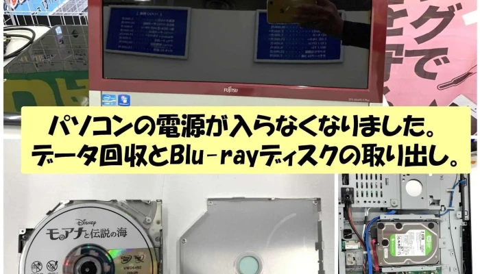 パソコン修理-平和堂アミ(データ復旧)データサポート福井 - 坂井市