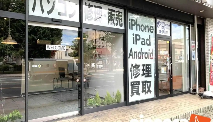 パソコン修理ジャパン盛岡店 - 盛岡市