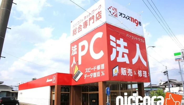 パソコン修理・データ復旧 オフィス119番 - 岐阜市