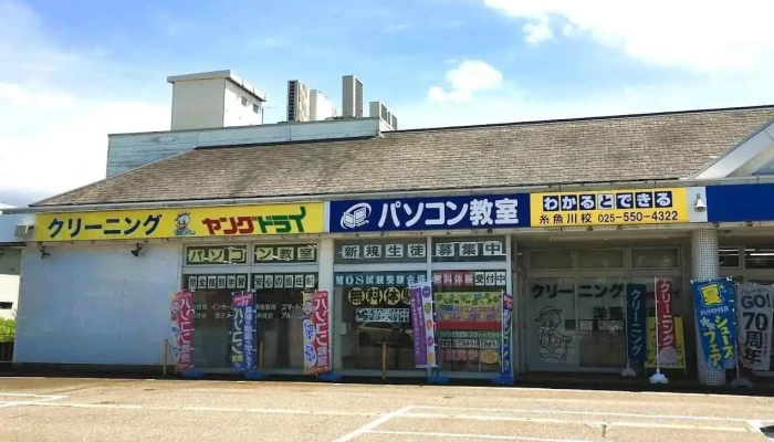 パソコン教室わかるとできる糸魚川校 - 糸魚川市