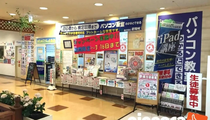 パソコン教室わかるとできるｔぽーと新電電高浜校 - 高浜市