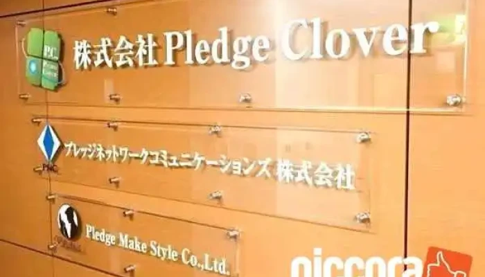 プレッジクローバー 大阪本社 - 大阪市