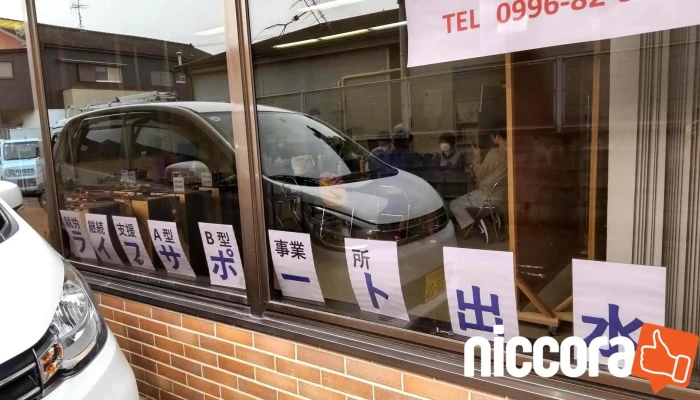 ライフサポートいずみ - 出水市