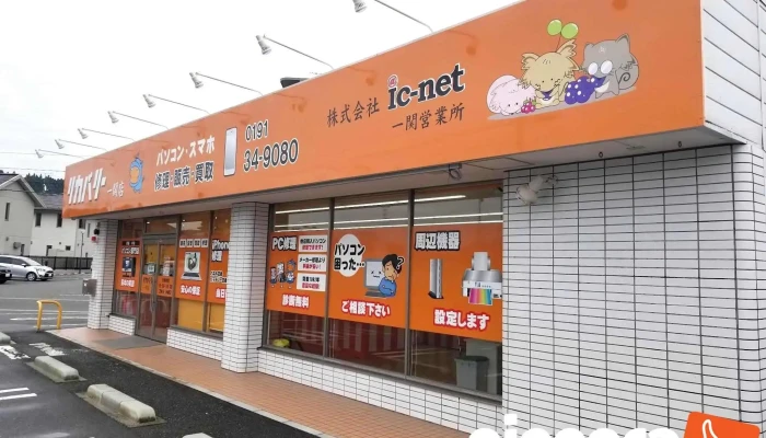 リカバリー 一関店 - 一関市