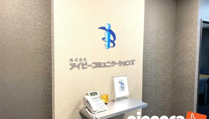 ㈱アイビーコミュニケーションズ 本社 - 名古屋市