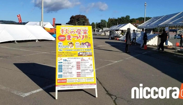 一戸町商工会 - 岩手県